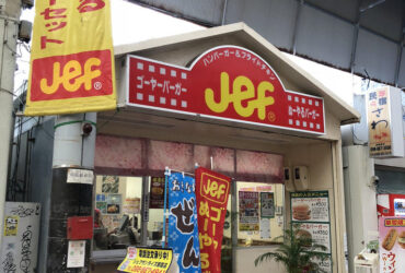 【沖繩那霸】JEF Burger｜沖繩限定苦瓜漢堡 不怕吃苦享受美食