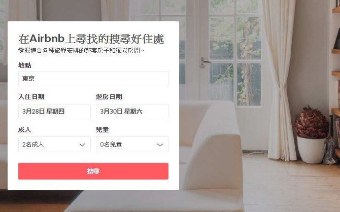 【訂房網站教學】Airbnb｜出國旅遊／民宿首選網站／比飯店更便宜更大空間