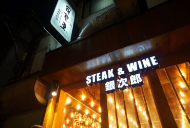 【日本京都】銀次郎 STEAK & WINE｜奢侈鐵板牛排 鴨川旁的必吃美食