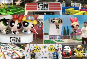 【台北科學教育館】Cartoon Network卡通頻道瘋狂運動會｜親子互動式展覽