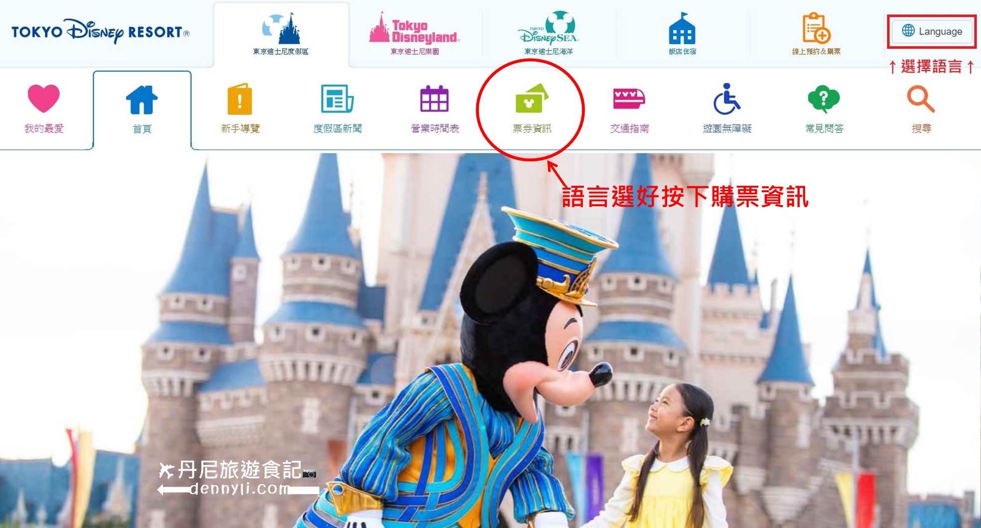 東京迪士尼官方首頁