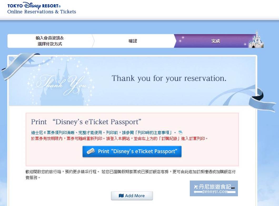東京迪士尼購票付款資訊