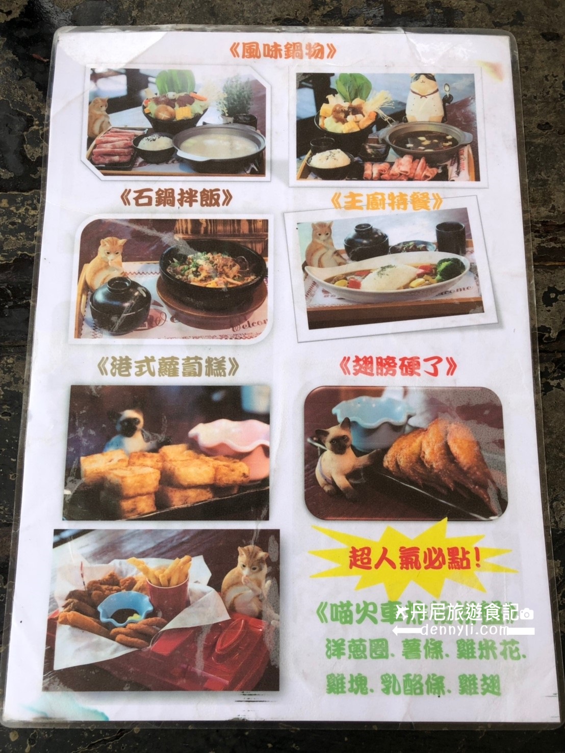 苗栗三義勝興車站有隻喵餐廳