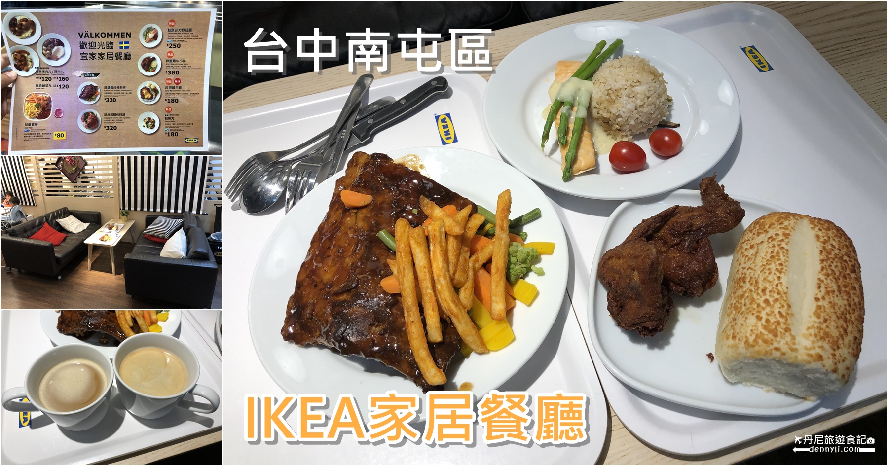 台中南屯區IKEA宜家家居餐廳