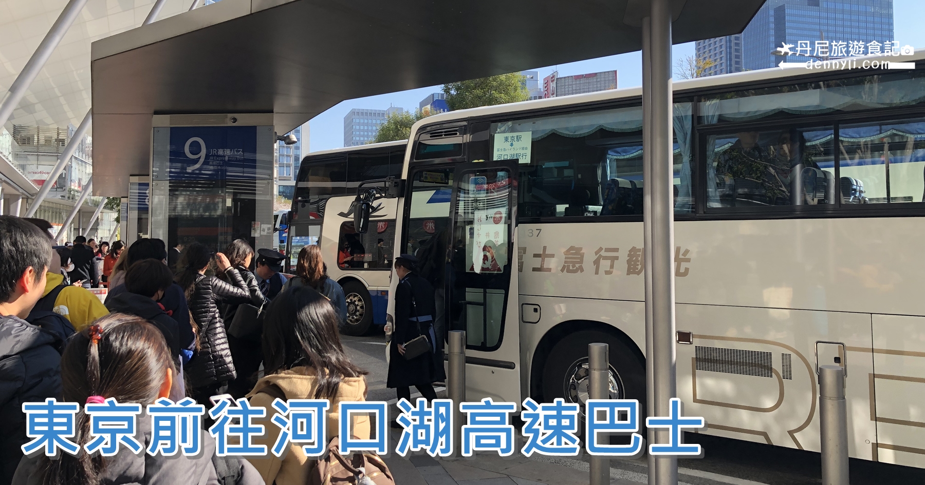 東京前往河口湖高速巴士