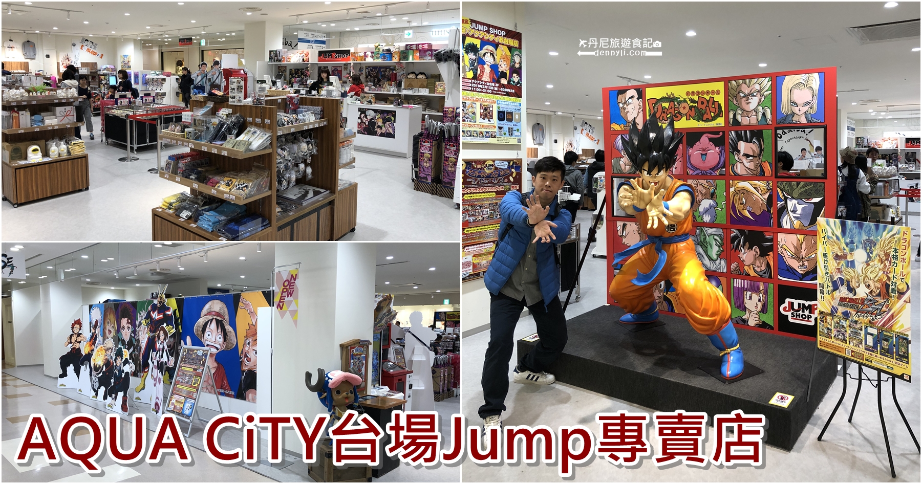 AQUA CiTY台場Jump專賣店