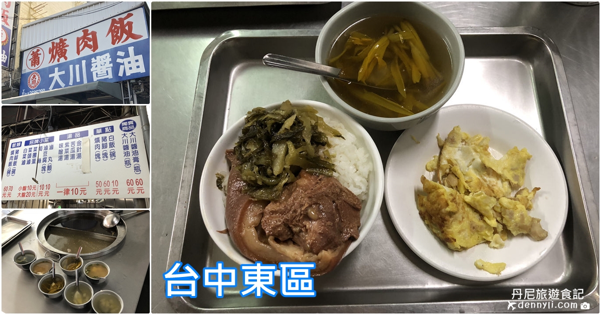 台中東區蕭控肉飯