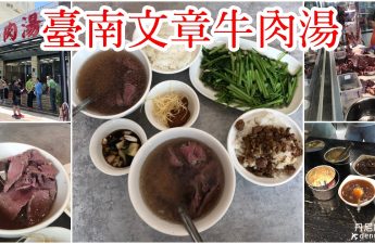 台南安平文章牛肉湯