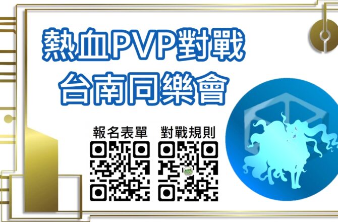 【Pokemon Go】台南同樂會PVP對戰｜全台九都寶可夢對決