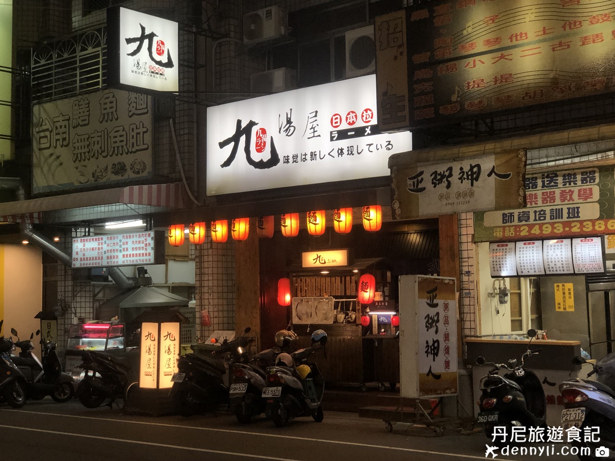 台中大里九湯屋拉麵店