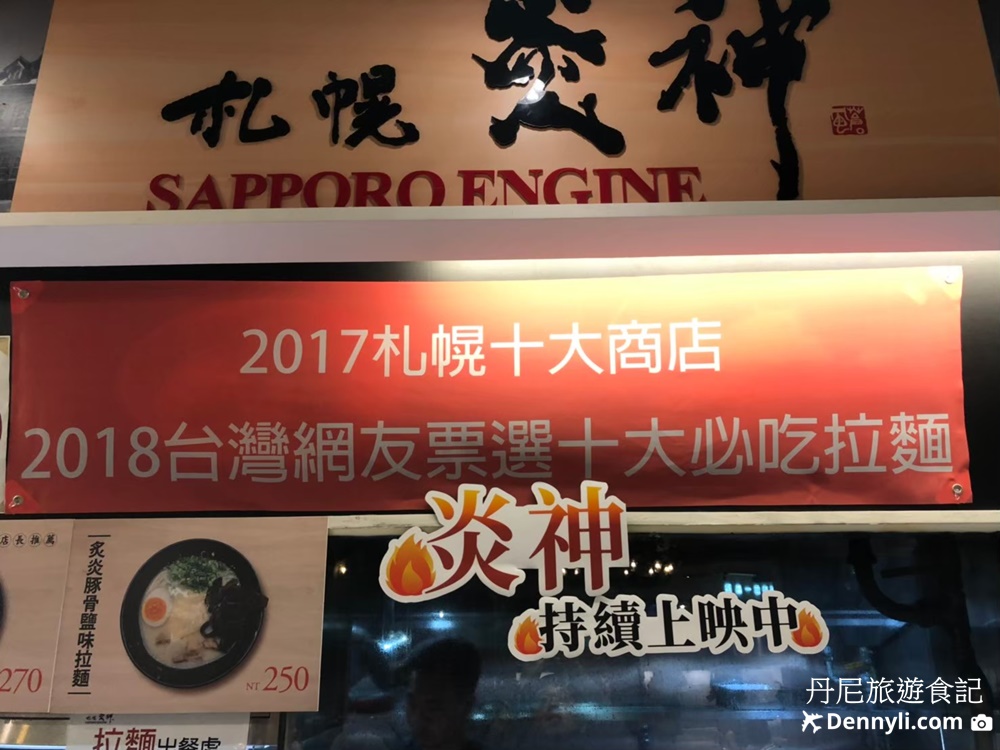 札幌炎神拉麵台中麗寶店