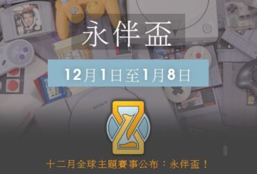 【Pokemon Go】台灣 Silph Arena 12月份 PVP 賽事資訊 永伴杯