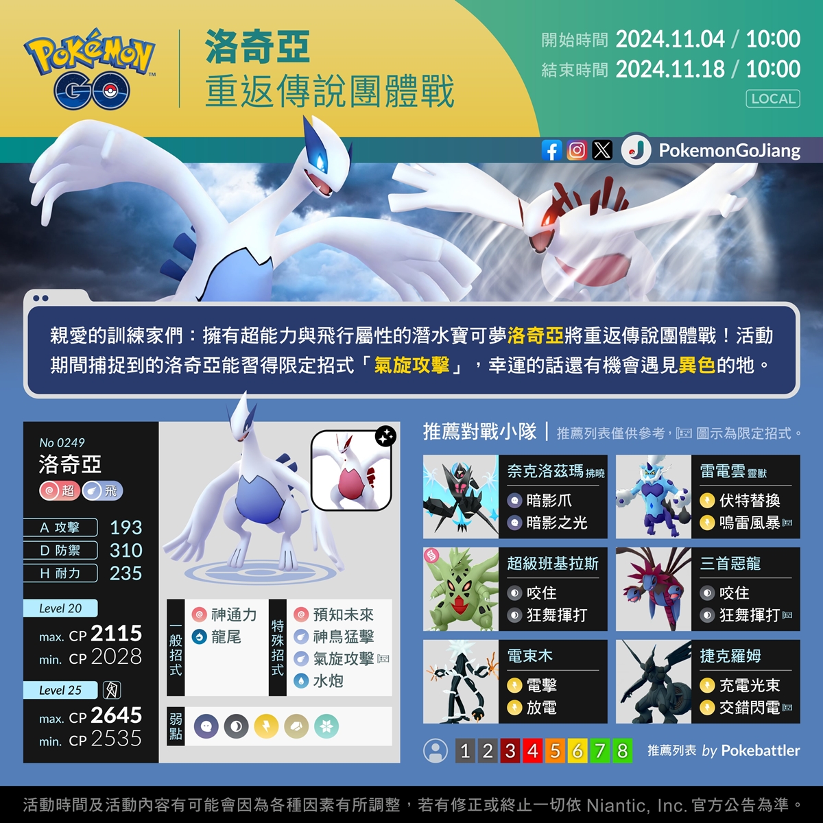 PokemonGO-Lugia-20241104