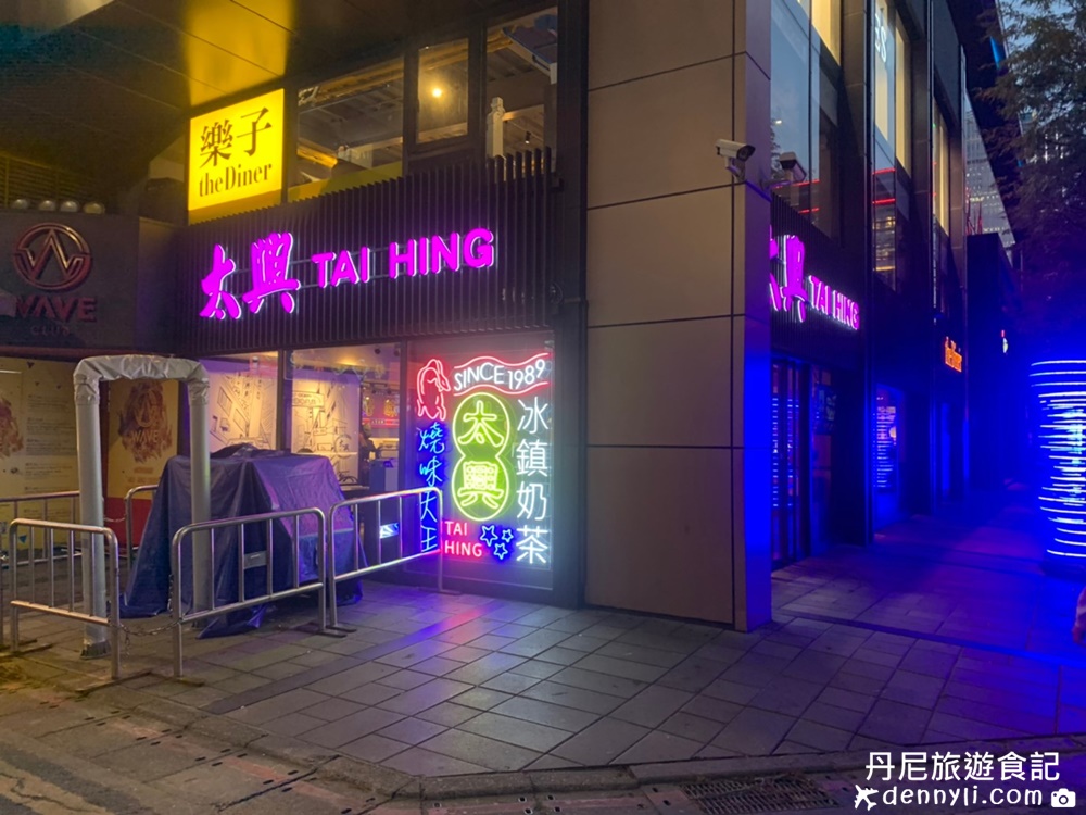 台北太興茶餐廳 ATT 4 Fun信義店