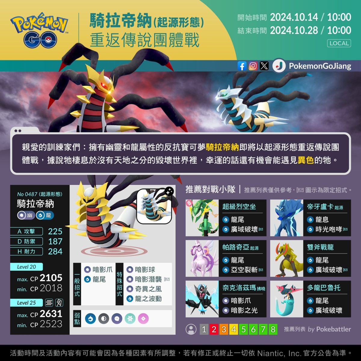 PokemonGO-Giratina-Origin-20241014