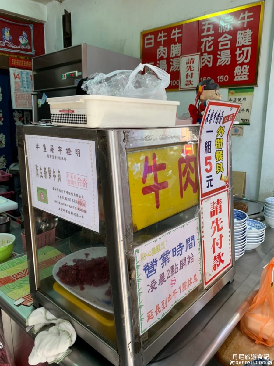 台南國華街永樂牛肉湯