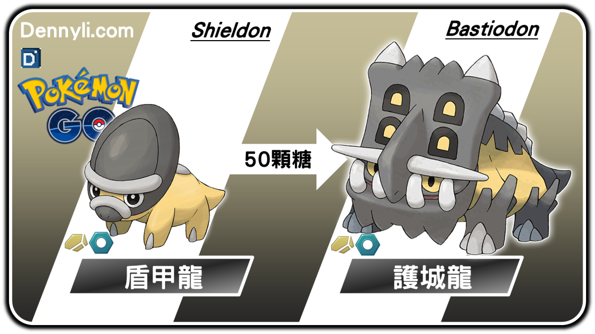 精靈寶可夢護城龍進化階段