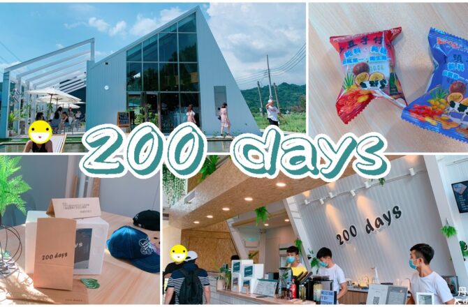 【台中豐原】200 days｜東豐鐵路綠色走廊1.1km新景點