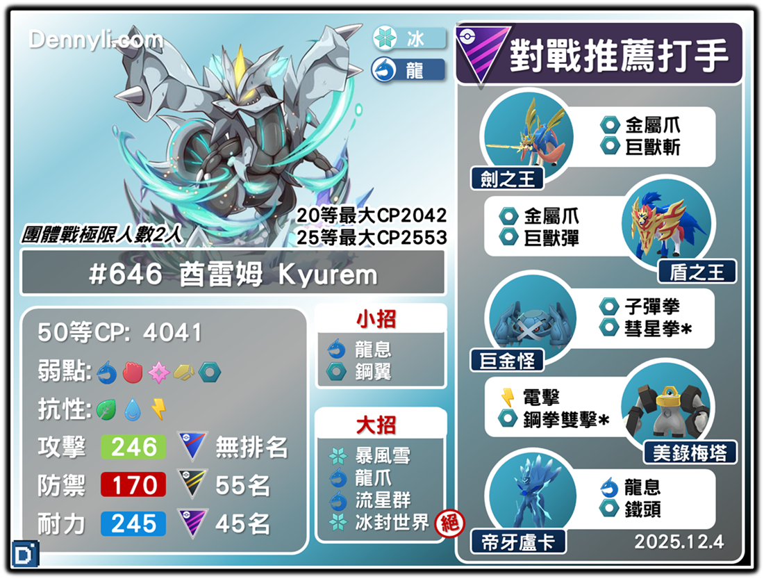 PokemonGO-Kyurem-20251204