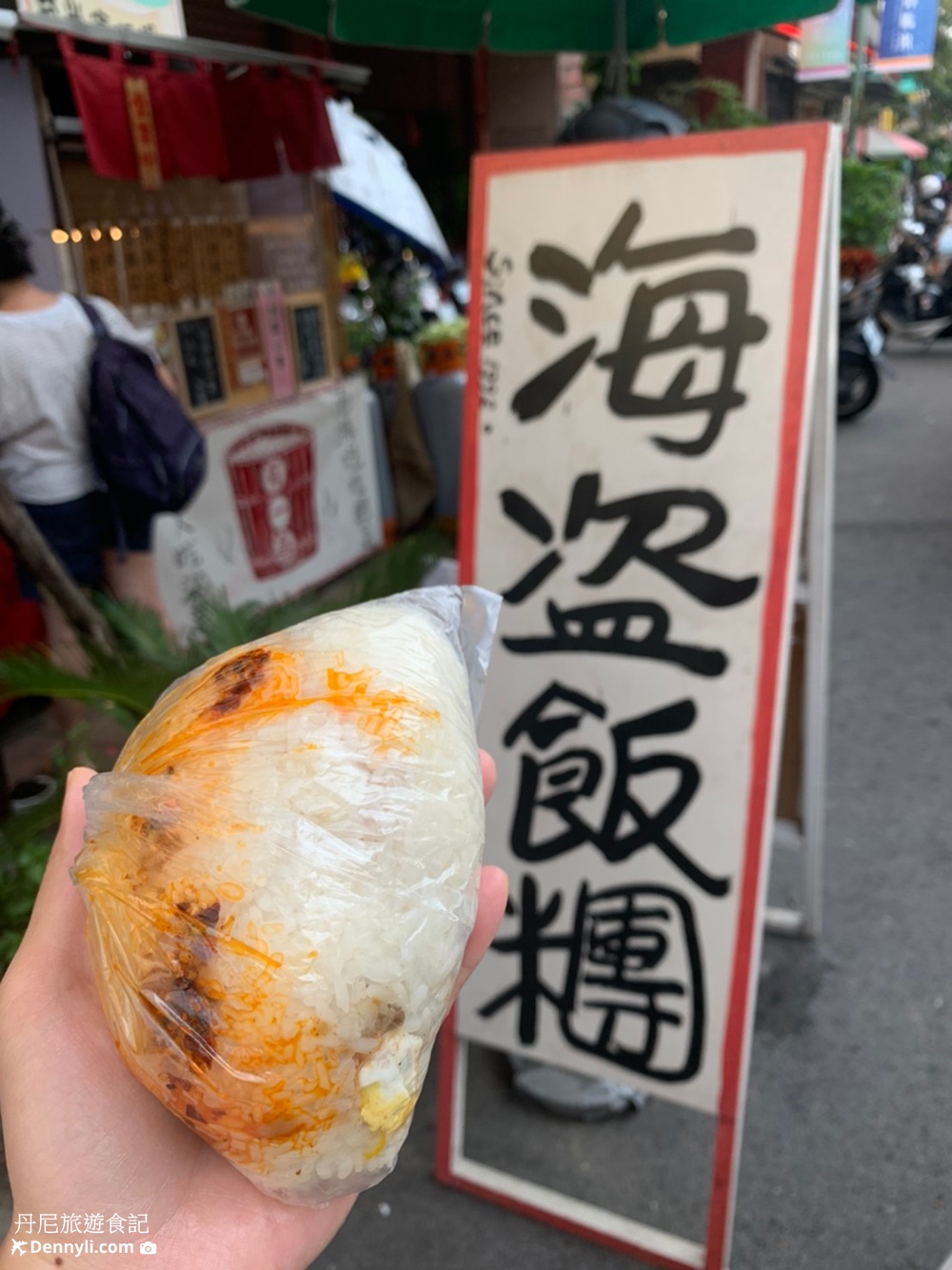 台中太平有一喜飯糰