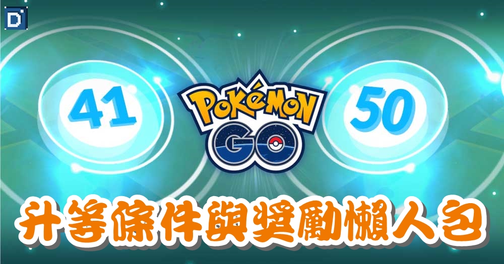 pokemon-go-level-50