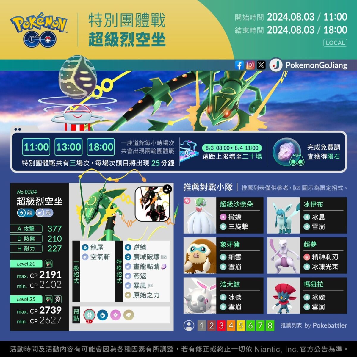 PokemonGO-Rayquaza-20240802