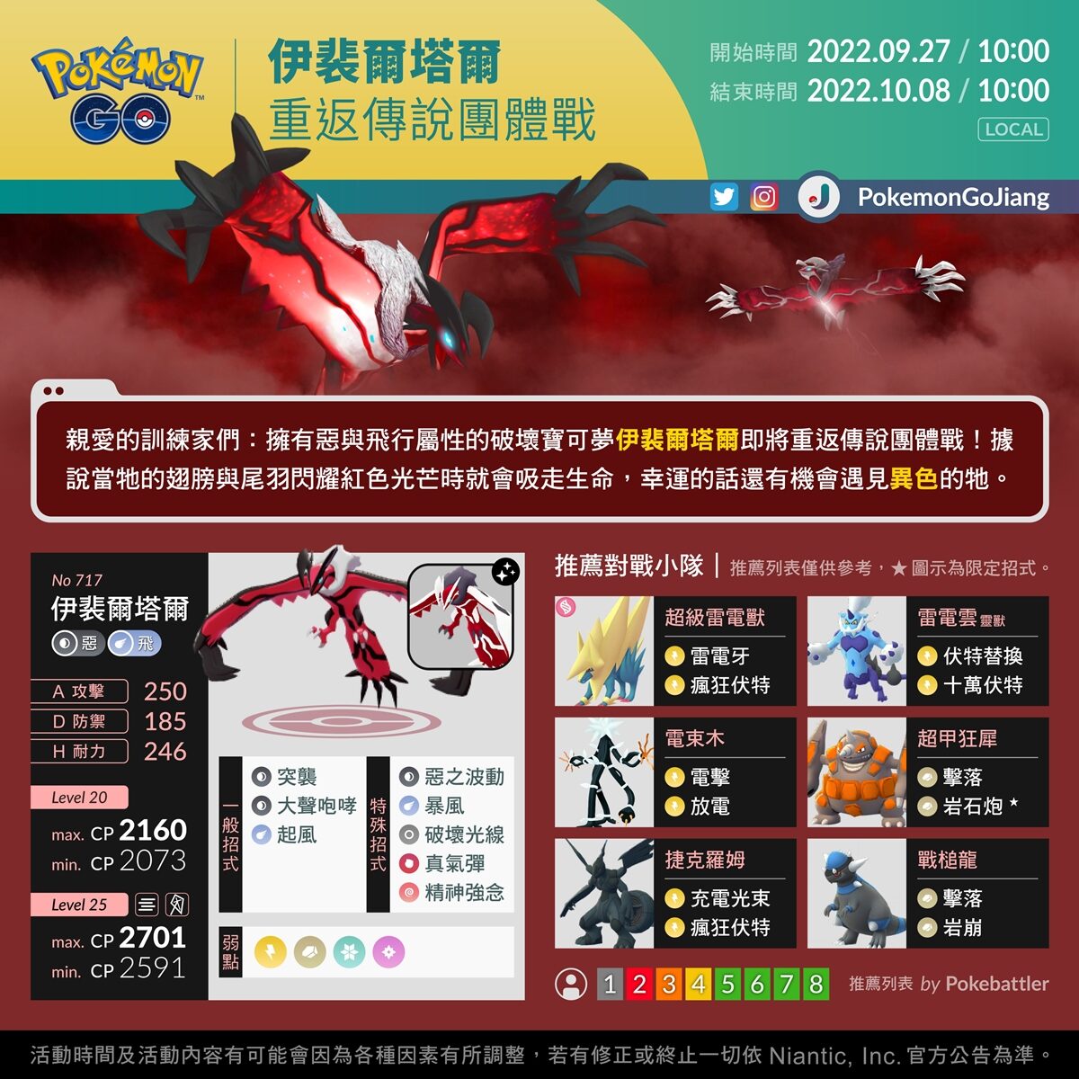 PokemonGO-Yveltal