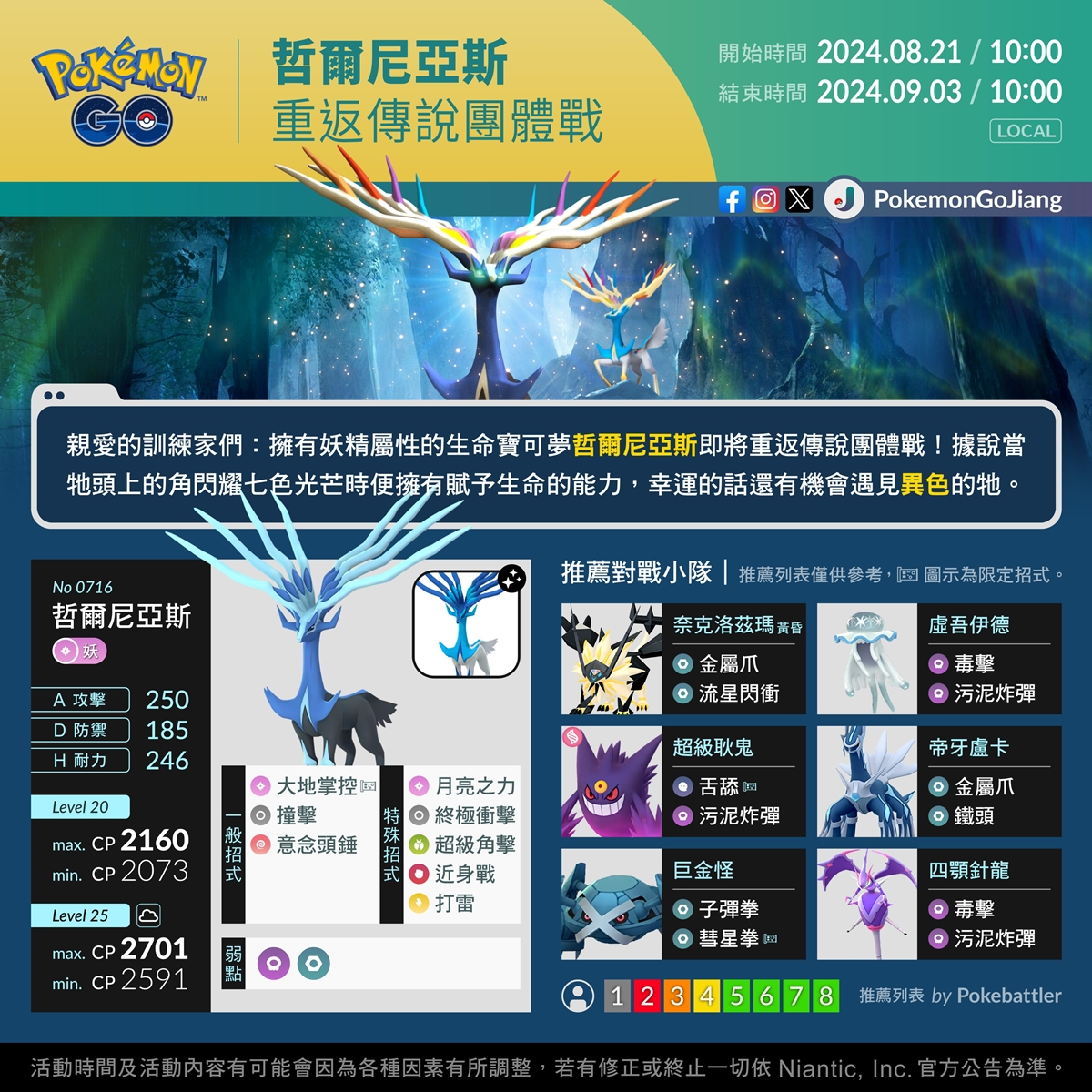 PokemonGO-Xerneas-20240821