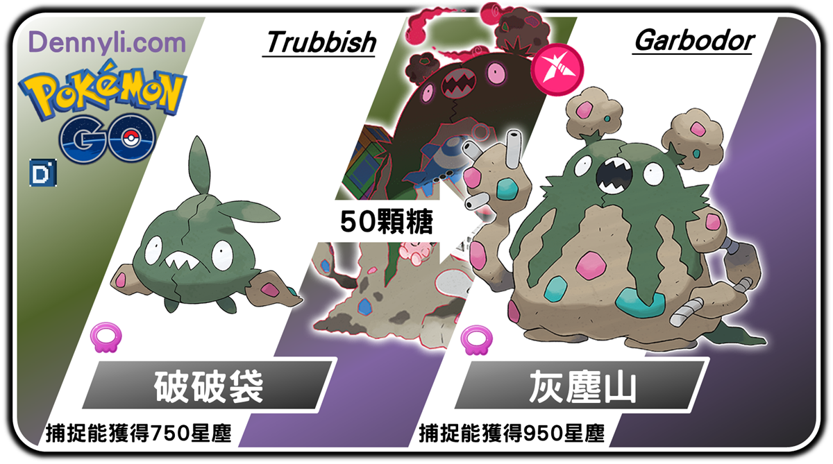 精靈寶可夢龜灰塵山進化階段