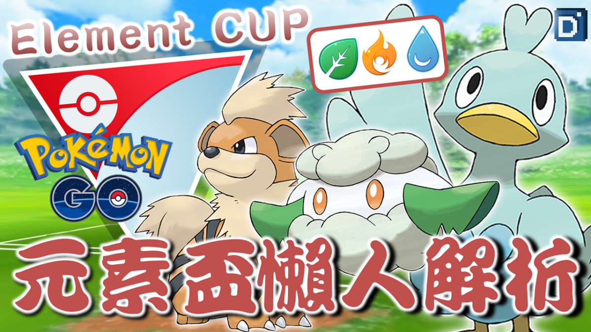 Element CUP Pokemon GO