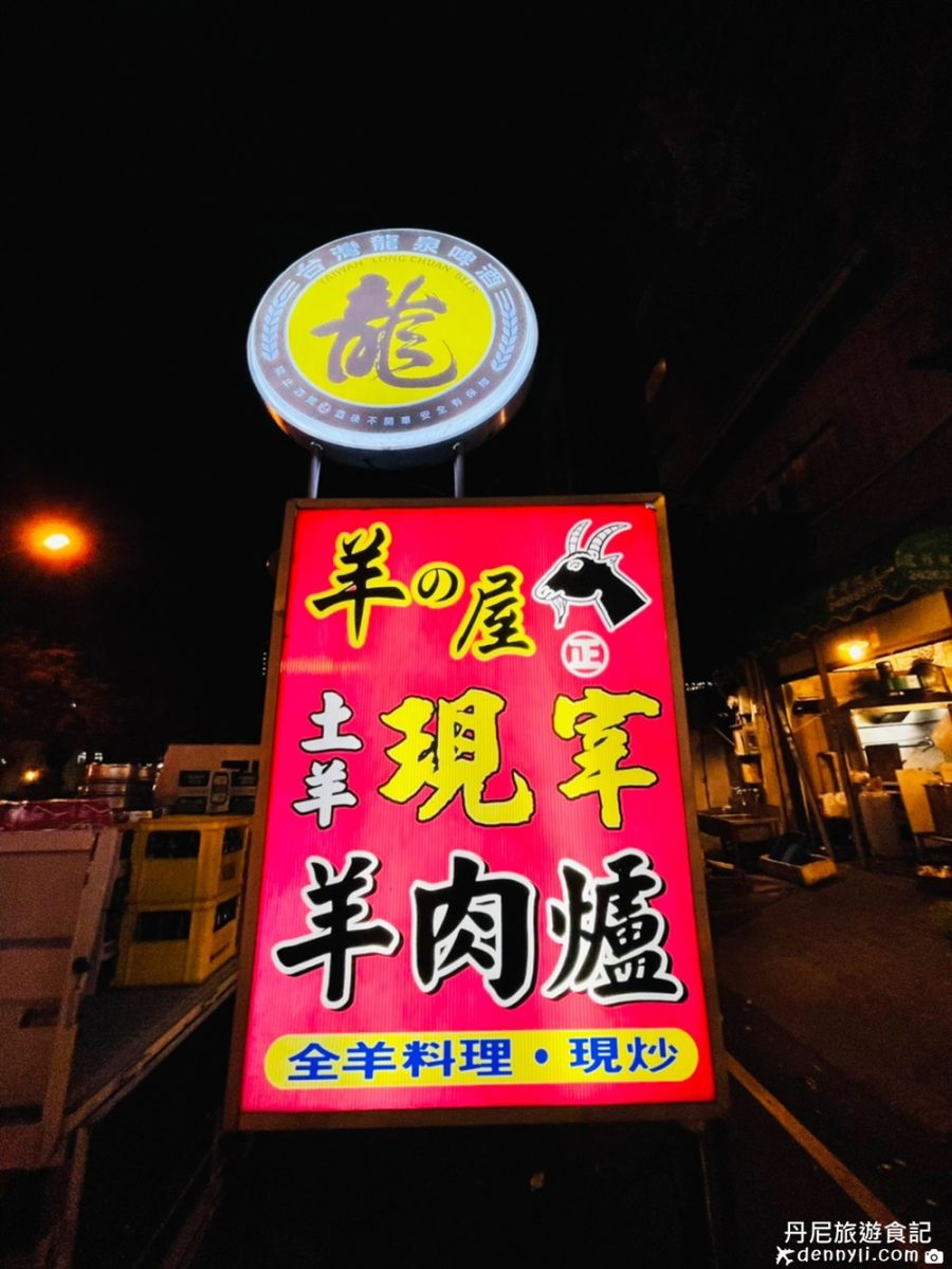 台中北區羊之屋餐廳