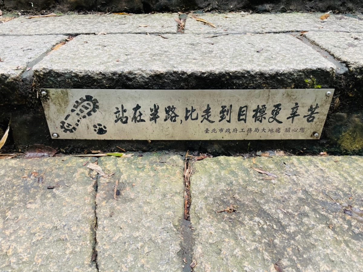 台北象山親山步道