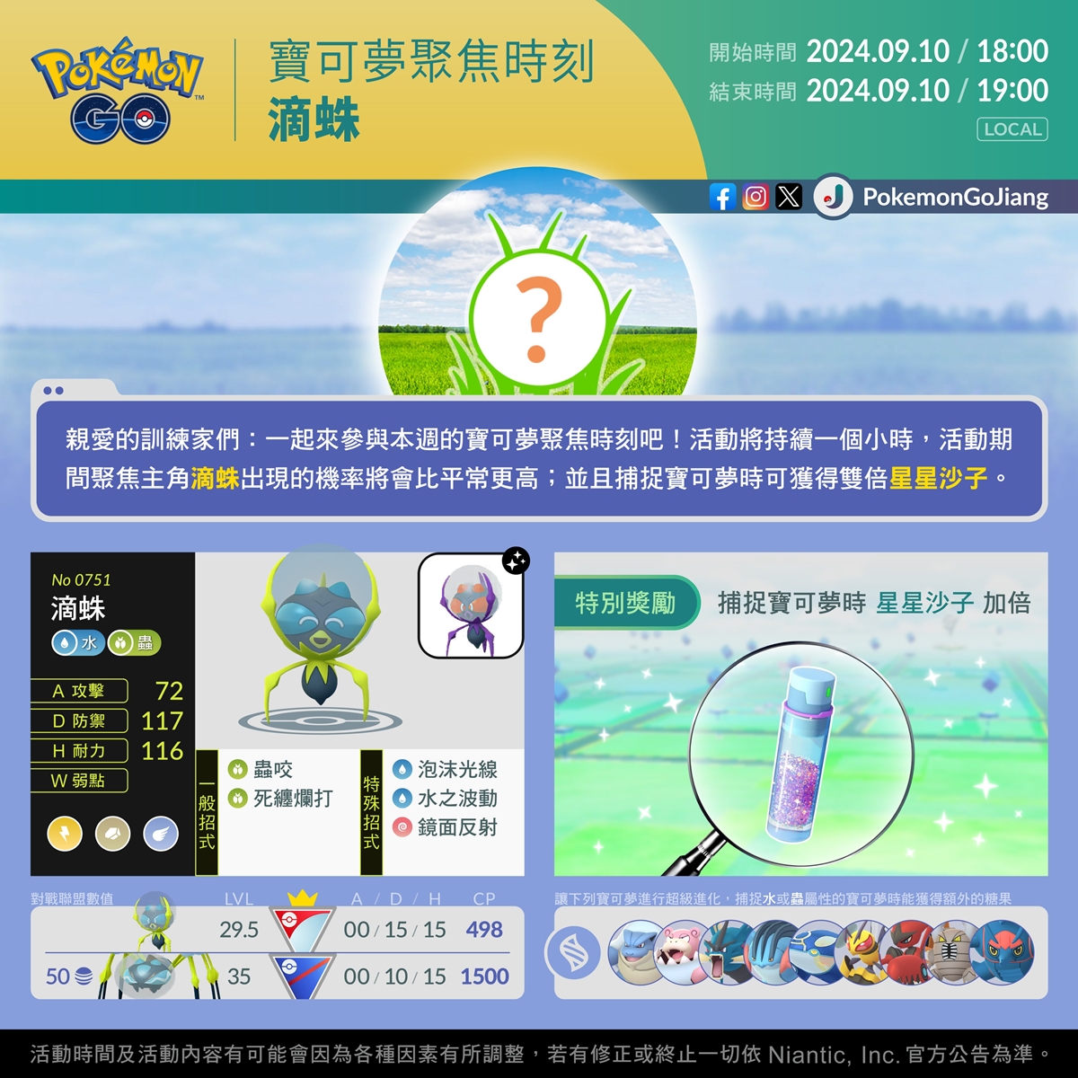 PokemonGO-Araquanid-20240909