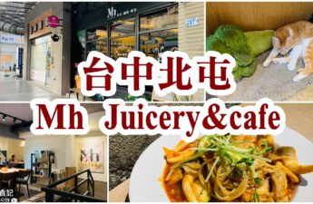 台中北屯Mh Juicery&cafe