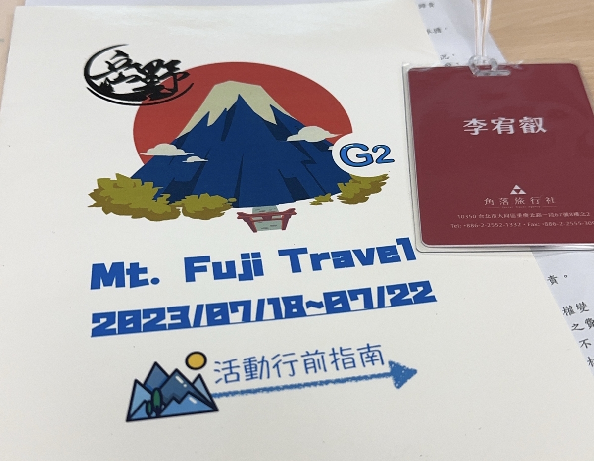 富士山攻略mount fuji