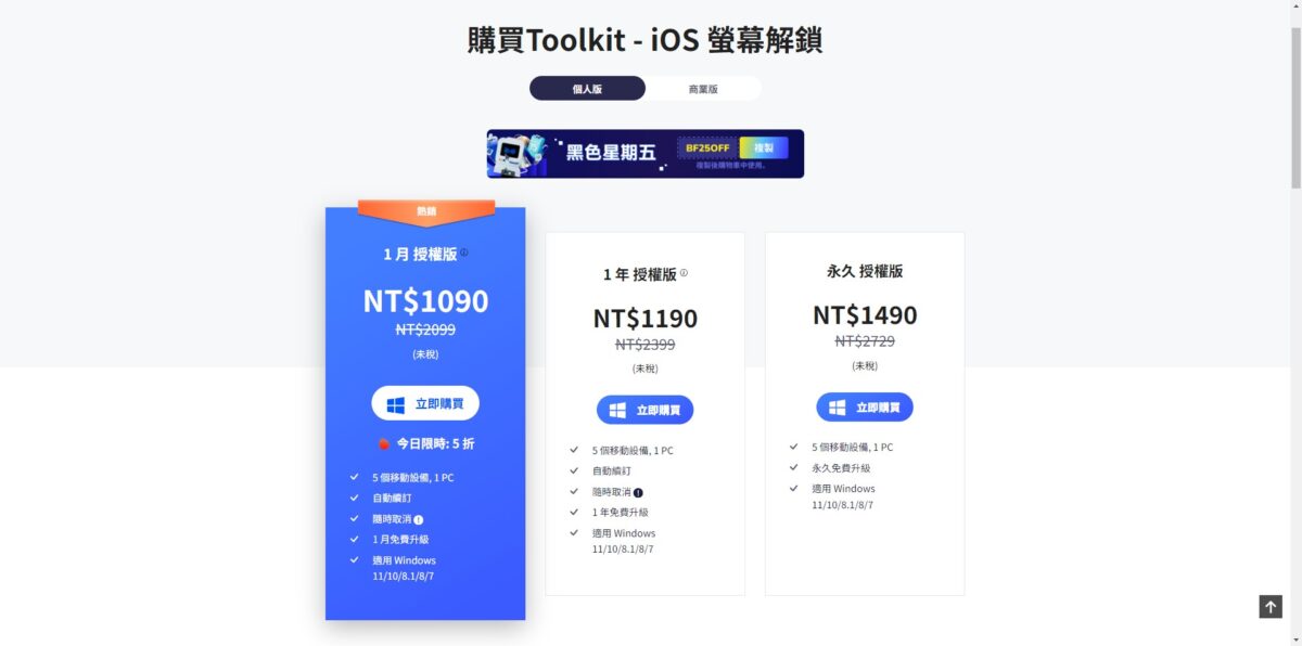 【軟體推薦】UltFone Toolkit｜蘋果手機忘記密碼怎麼辦