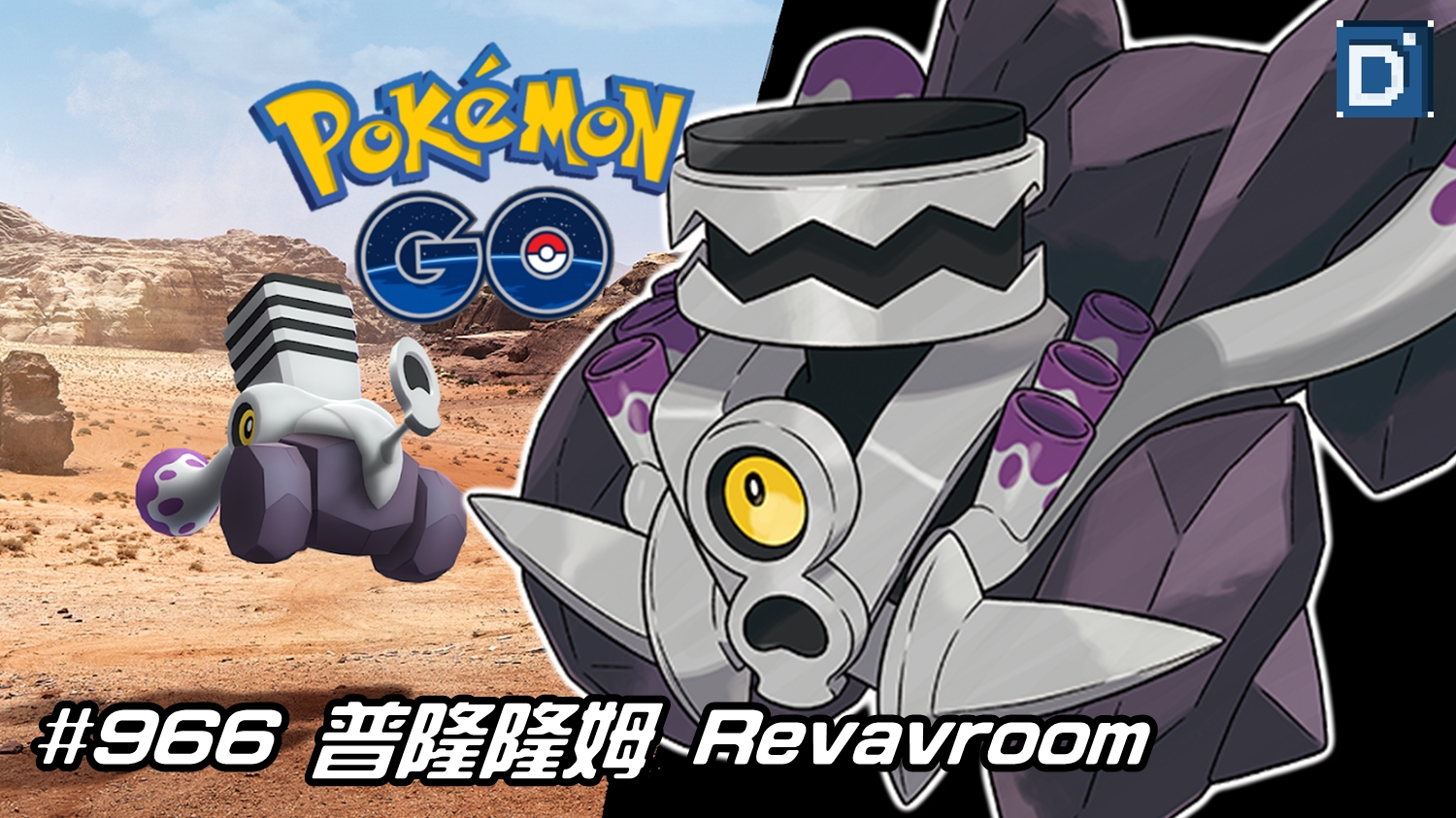PokemonGo-Revavroom