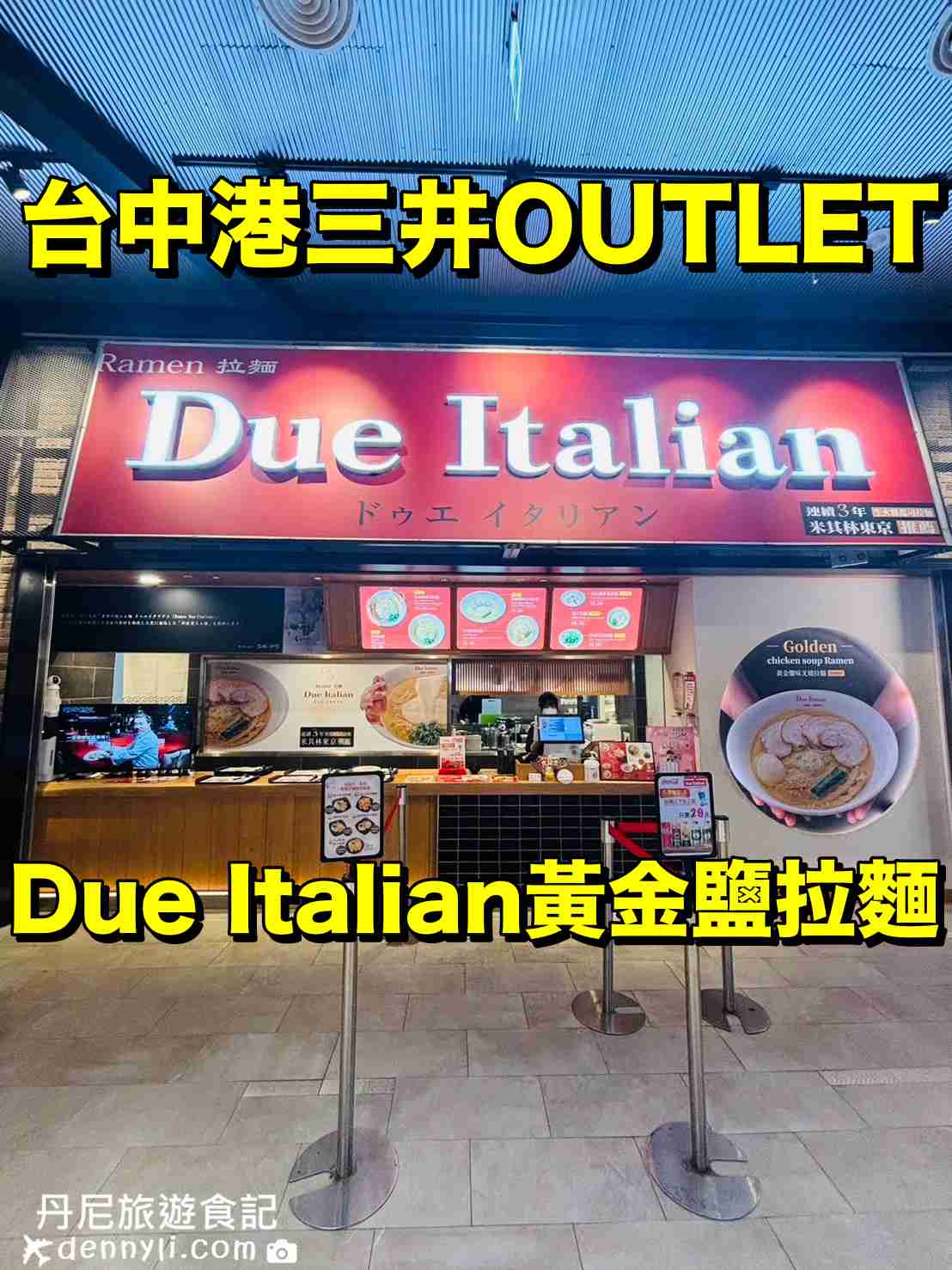 Due Italian黃金鹽拉麵
