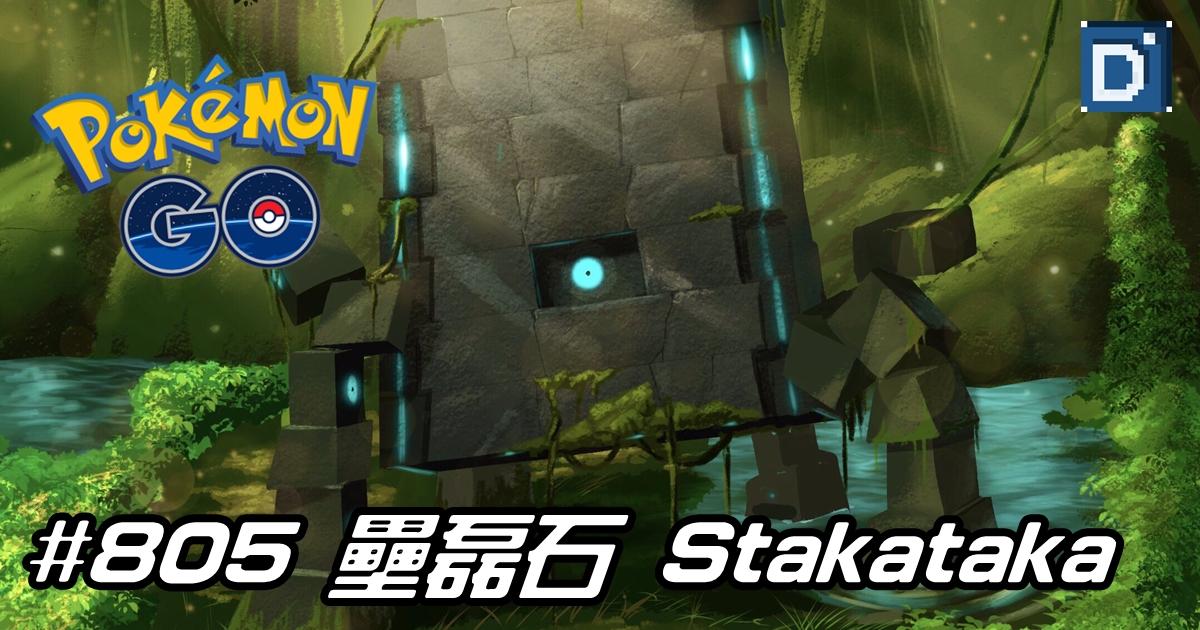 PokemonGo-Stakataka