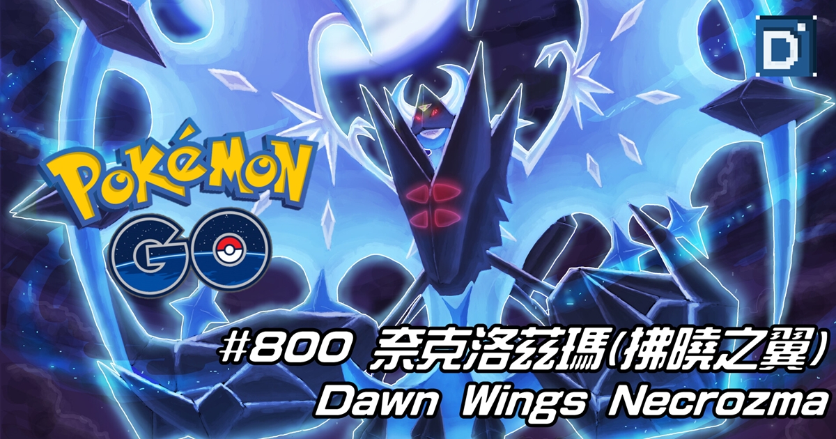 PokemonGo- Dawn Wings Necrozma
