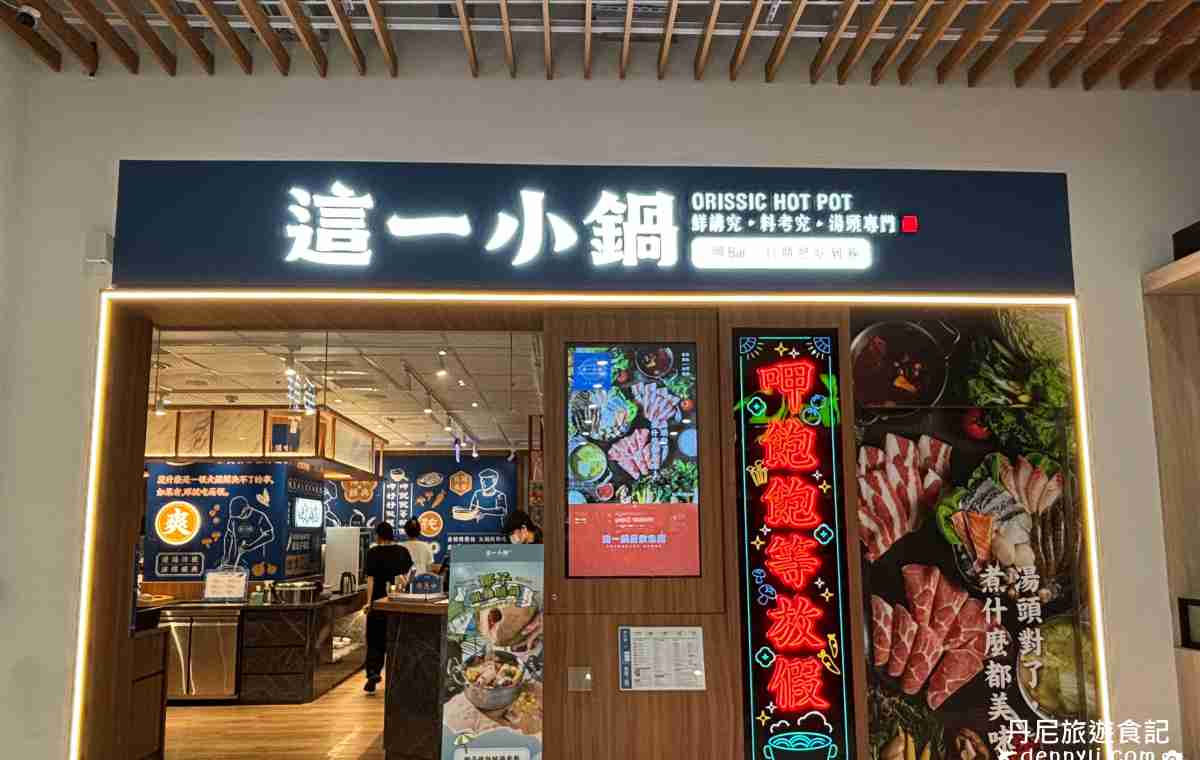 這一小鍋台中大魯閣店