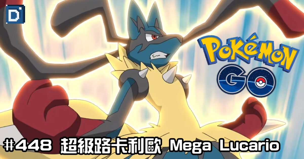 PokemonGO-Mega Lucario