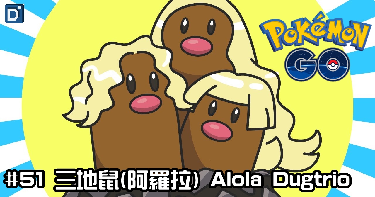 PokemonGO-Alola Dugtrio