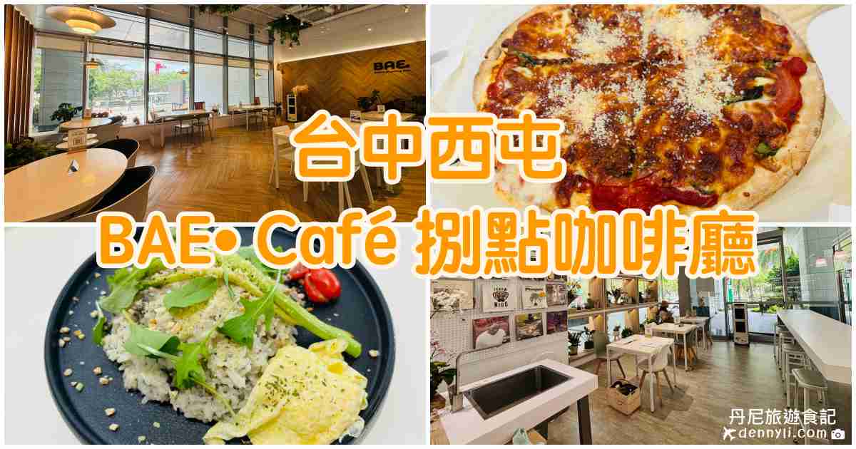 BAE• Café 捌點咖啡廳