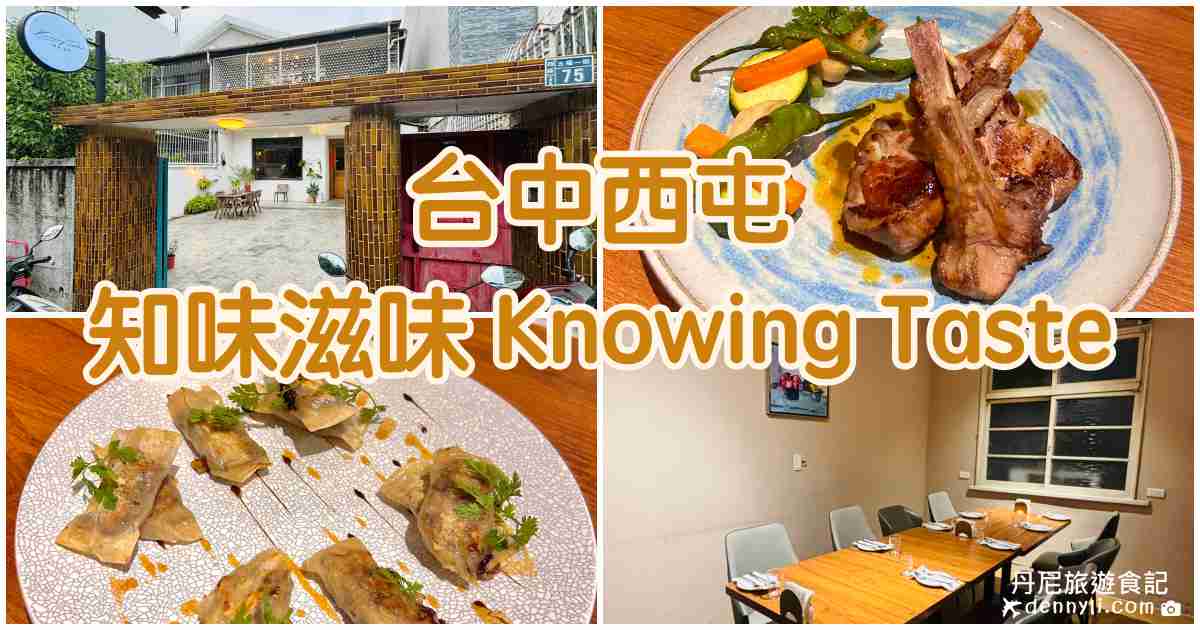 知味滋味 Knowing Taste