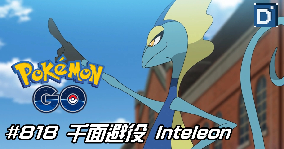 PokemonGO-Inteleon