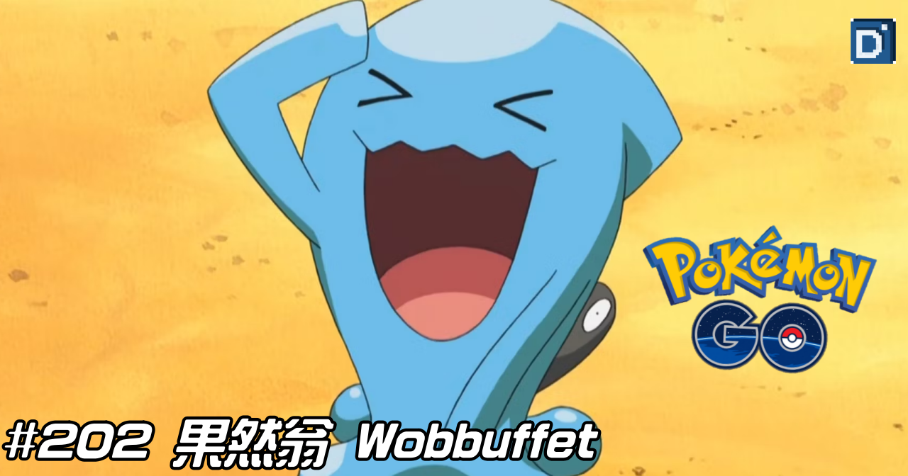 PokemonGO-#202 果然翁 Wobbuffet