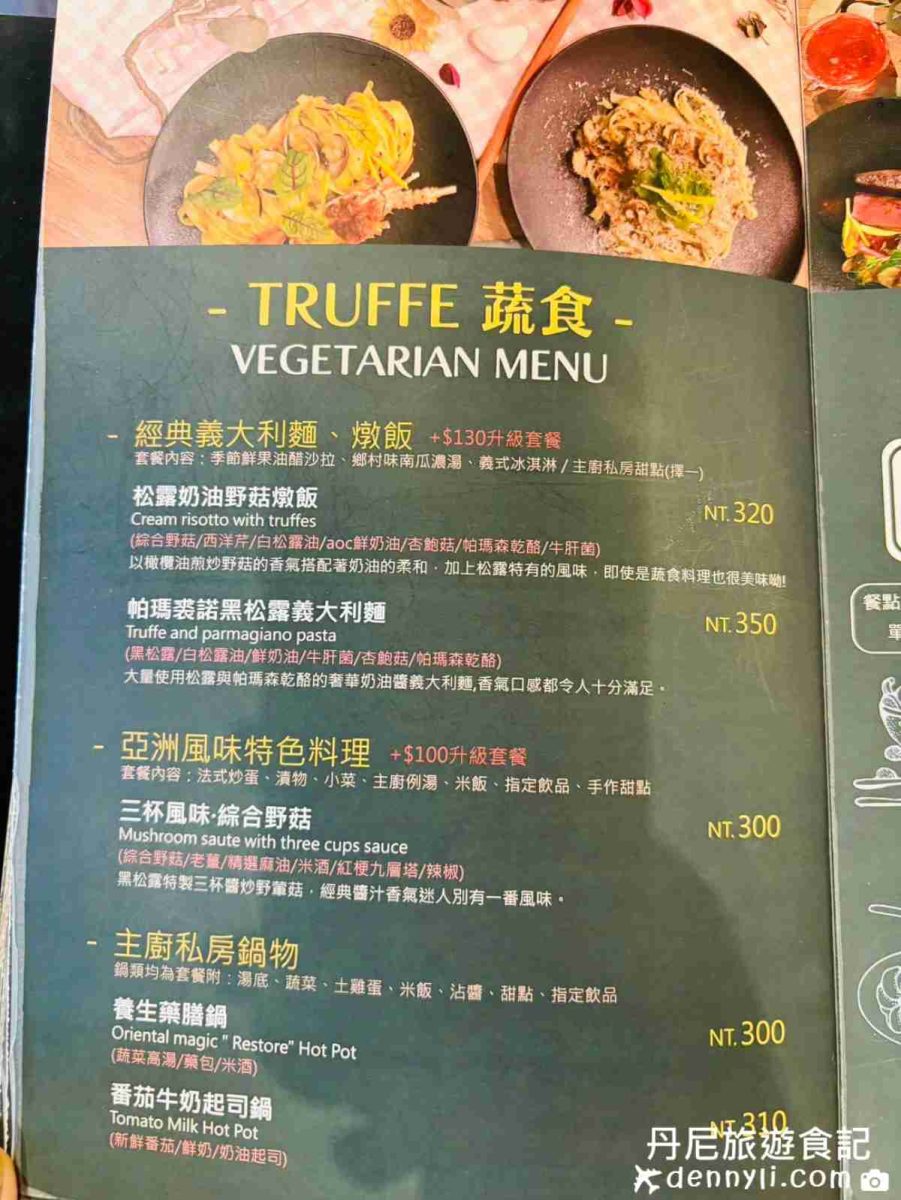 Truffe Brasserie - 黑松露鄉村風味料理