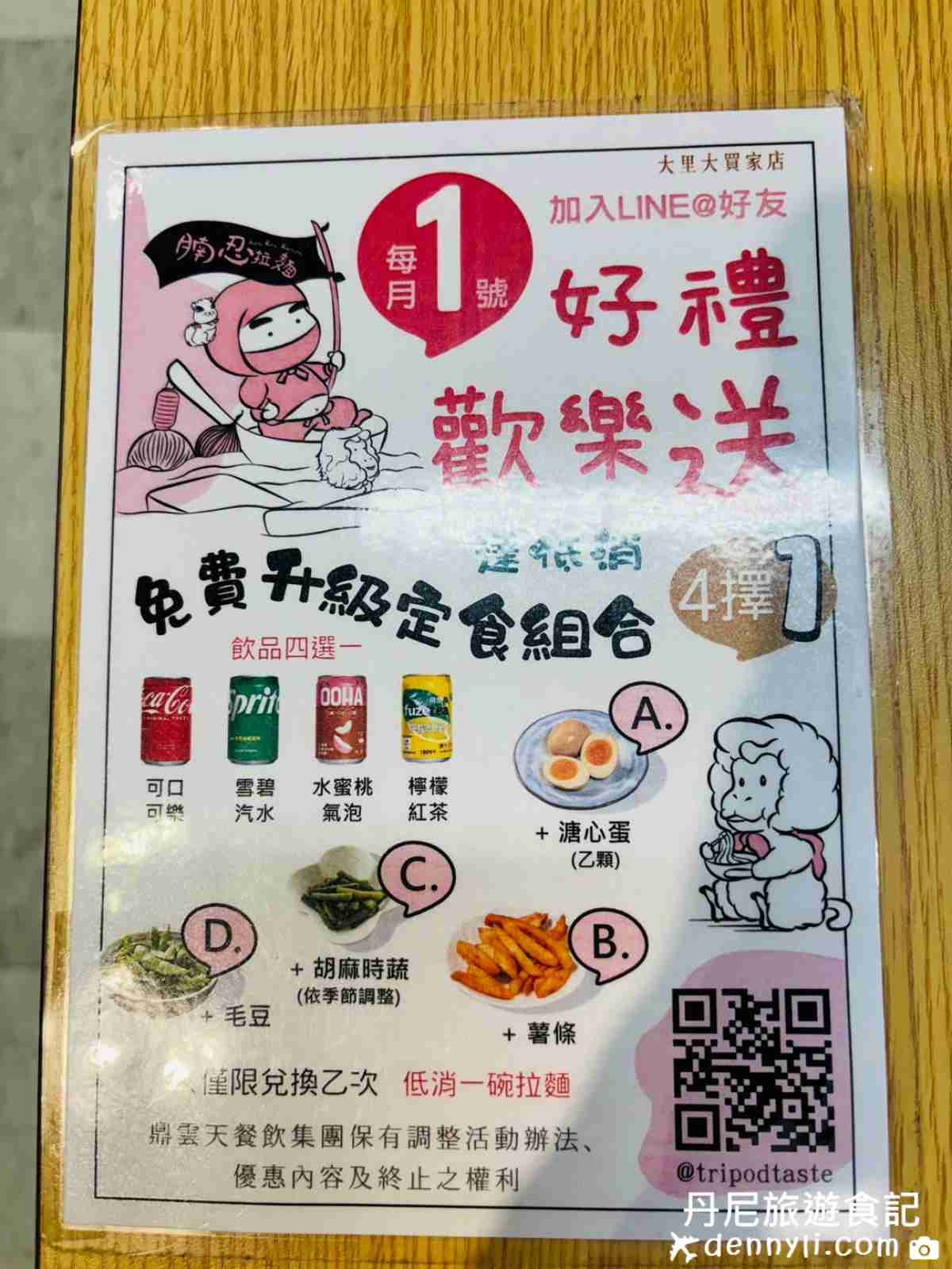 台中大里腩忍拉麵