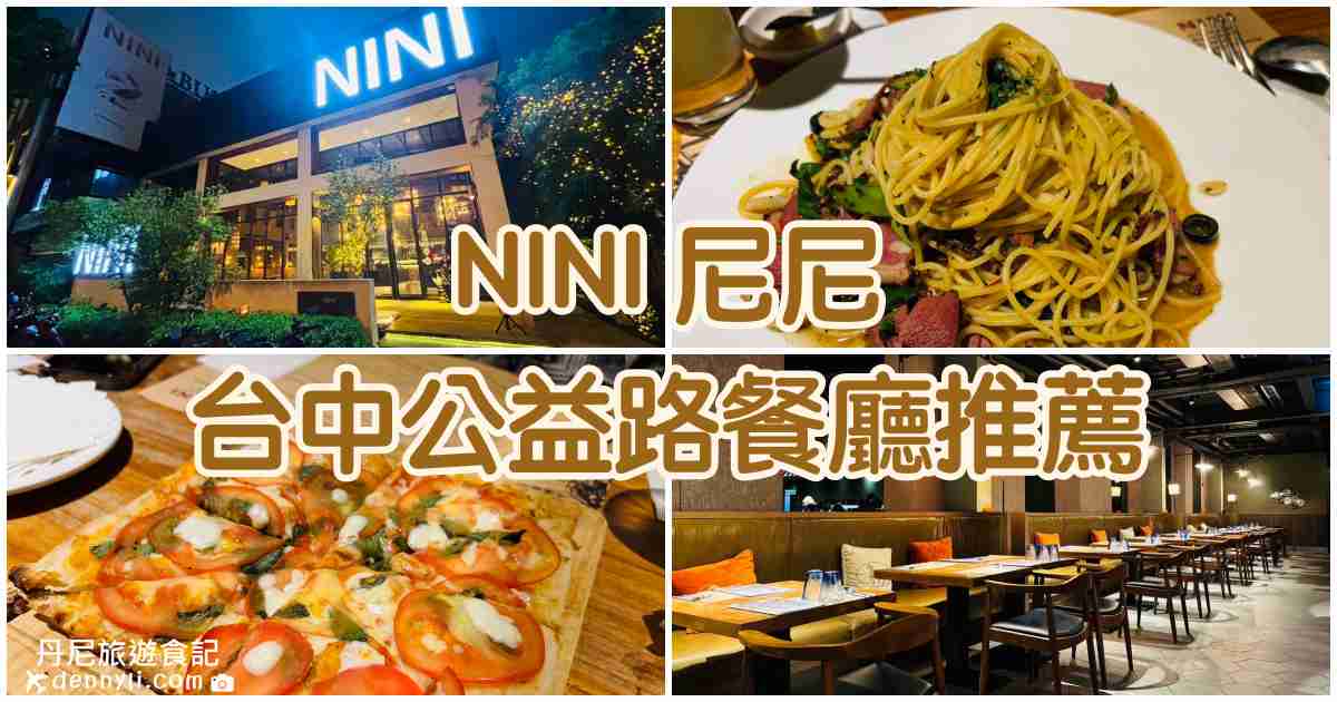 NINI 尼尼台中店